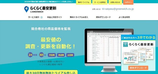 価格調査ツールのらくらく最安更新公式サイト画像