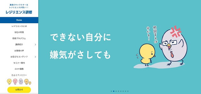 株式会社アッシュ・マネジメント・コンサルティングの<br>レジリエンス研修資料ダウンロードページ