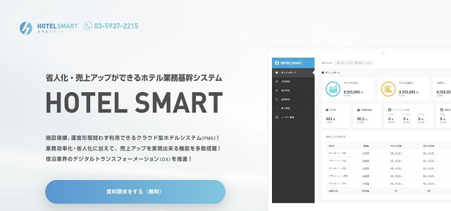 セルフチェックインシステムのHOTEL SMART公式サイト画像