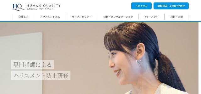 会費徴収システム株式会社ヒューマン・クオリティーの公式サイトキャプチャ画像