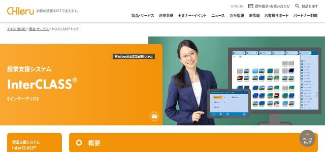 授業支援システムのInterCLASS公式サイト画像