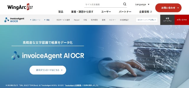 AI-OCRのinvoiceAgentの公式サイト画像