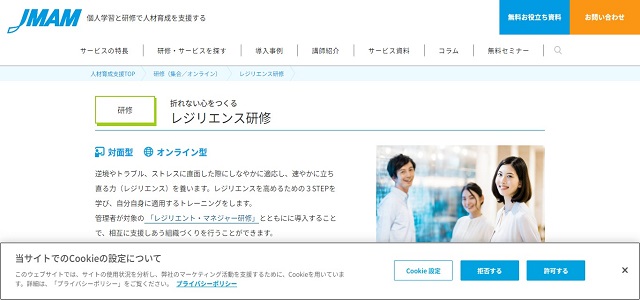 レジリエンス研修の株式会社日本能率協会マネジメントセンター公式サイト画像