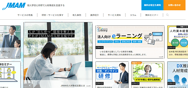 eラーニングライブラリの株式会社日本能率協会マネジメントセンター公式サイトキャプチャ画像