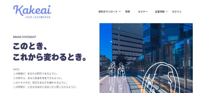 ハラスメント対策サービス株式会社KAKEAIの公式サイトキャプチャ画像