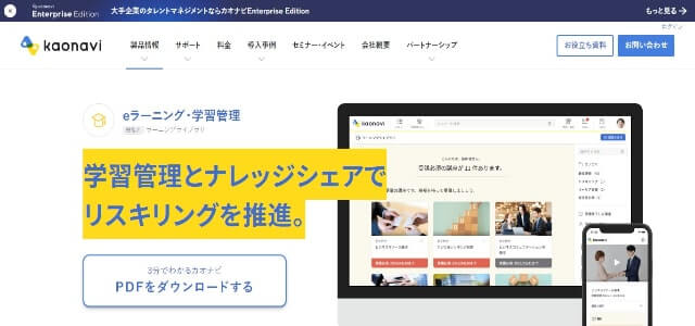 eラーニングライブラリのカカオナビの公式サイトキャプチャ画像