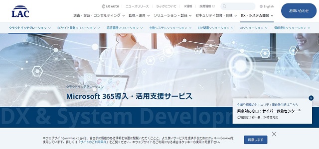 Microsoft365導入支援のラック公式サイト画像
