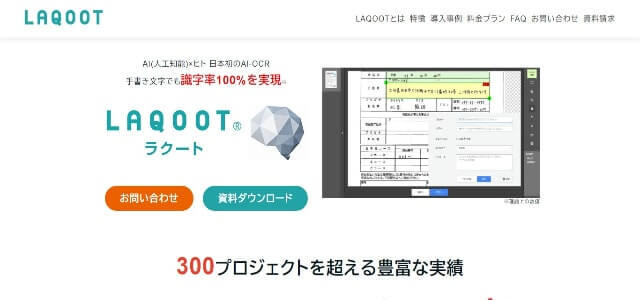 LAQOOT(ラクート)の口コミ評判、注目ポイントについて徹底リサーチ