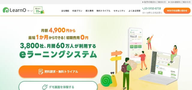 eラーニングライブラリのLearnO（ラーノ）の公式サイトキャプチャ画像