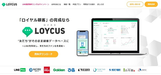 LINEチャットコマースのLOYCUS公式サイト画像