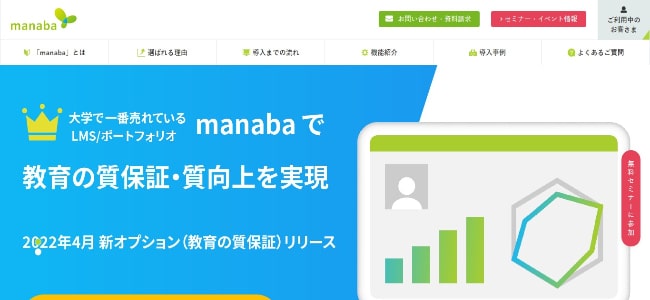 授業支援システムのmanaba公式サイト画像