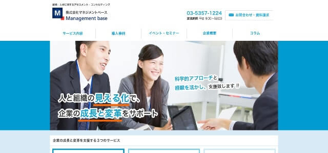 ハラスメント対策サービス株式会社マネジメントベースの公式サイトキャプチャ画像