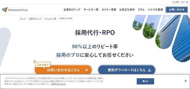 採用支援サービス（採用支援会社）のマンパワーグループ株式会社公式サイト画像