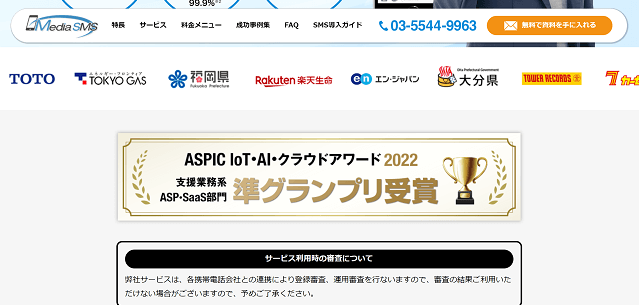 メディアSMS