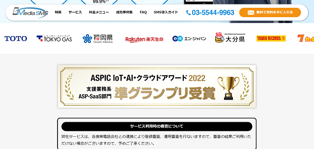 SMS配信サービス「メディアSMS」公式サイトの画像