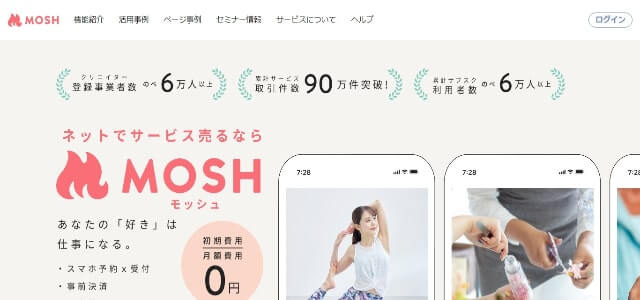 会費徴収システムMOSHの公式サイトキャプチャ画像