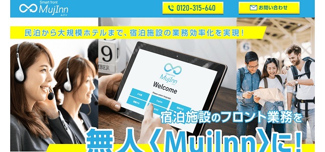 セルフチェックインシステムのMujinn公式サイト画像