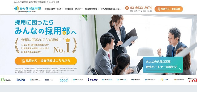 採用支援サービス（採用支援会社）の株式会社ネオキャリア公式サイト画像