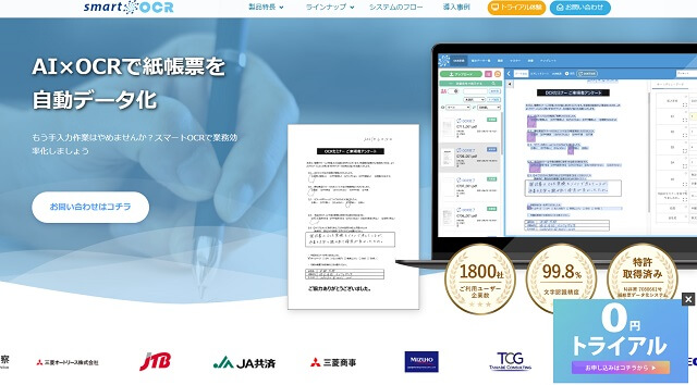 スマートＯＣＲ 健康診断書（株式会社アイリックコーポレーション）資料ダウンロードページ