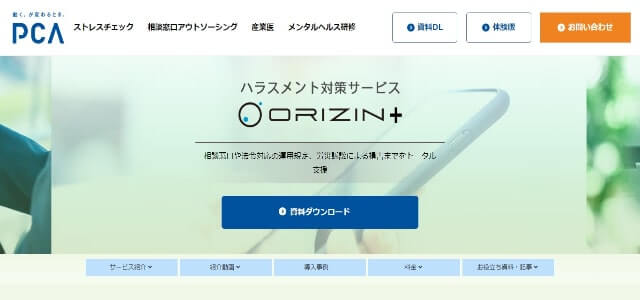 ハラスメント対策サービスピー・シー・エー株式会社の公式サイトキャプチャ画像