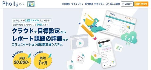 授業支援システム「Pholly（フォリー）」<br>資料ダウンロードページ