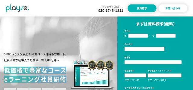 eラーニングライブラリのplayse.（プレース）の公式サイトキャプチャ画像