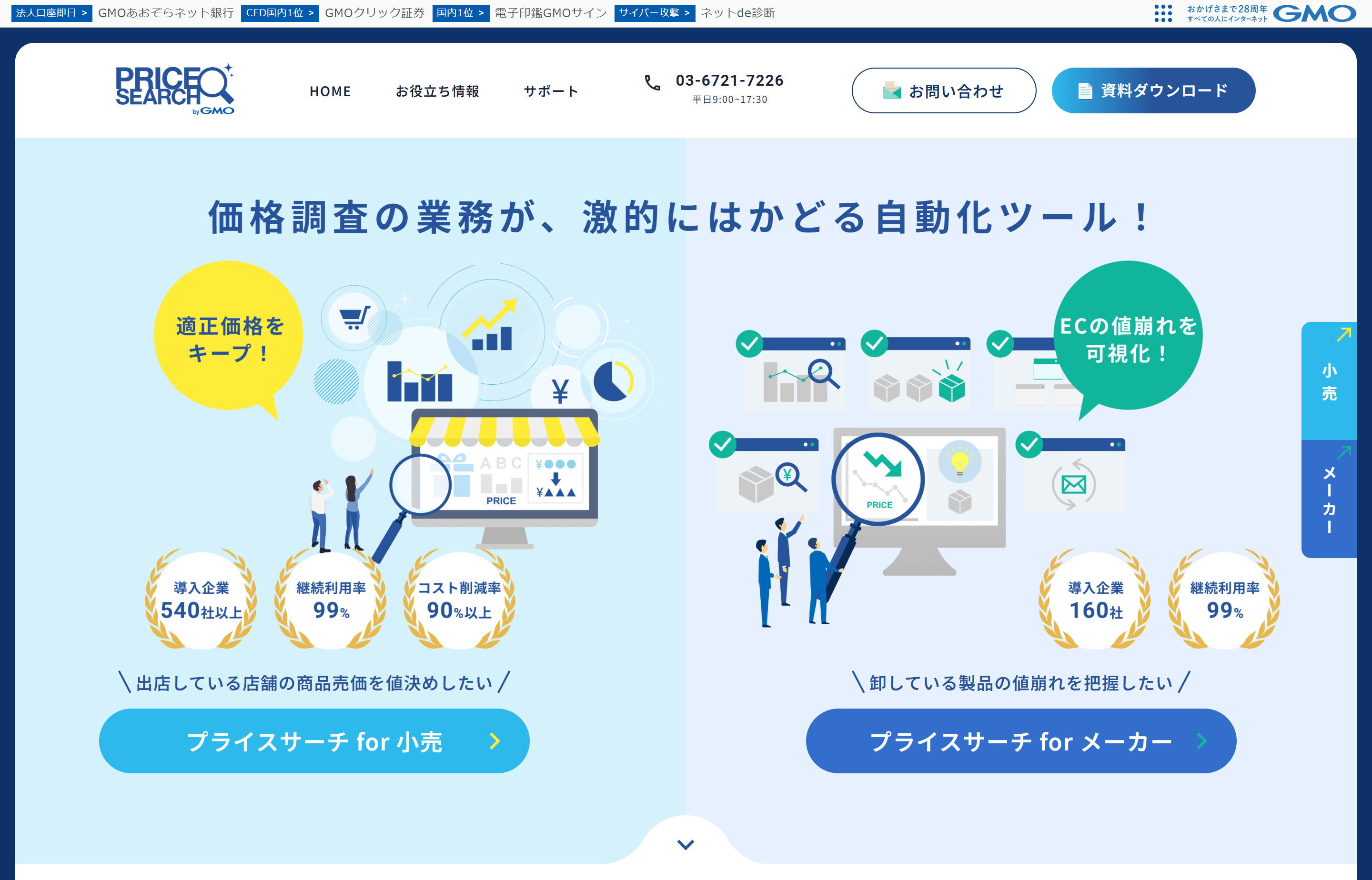 日本製の価格調査ツール「プライスサーチ」資料ダウンロードページ