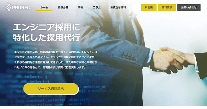 データに基づいた戦略設計と採用プロセスを構築！<br>エンジニア採用代行「プロリク」の資料ダウンロードページ