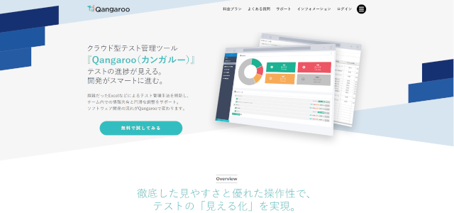 テスト管理ツールのQangarooの公式サイト画像