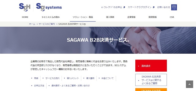 BtoB決済代行のSAGAWA B2B決済サービス®公式サイト画像