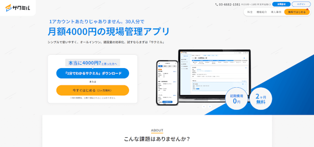 サクミル公式HPキャプチャ画像