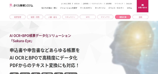 AI-OCRのSakura-Eyeの公式サイト画像