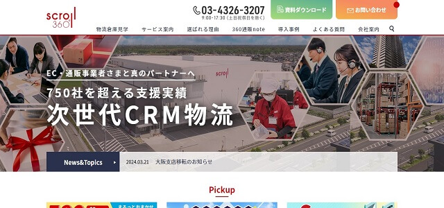 発送代行サービスのスクロール360の公式サイト画像