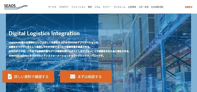 物流コンサルティング会社のシーオス株式会社公式サイト画像