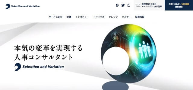 ハラスメント対策サービスセレクションアンドバリエーション株式会社の公式サイトキャプチャ画像