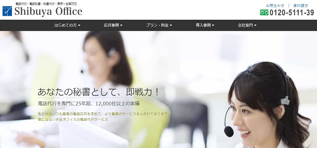 個人事業主向けの電話代行サービスの渋谷オフィス公式サイトキャプチャ画像