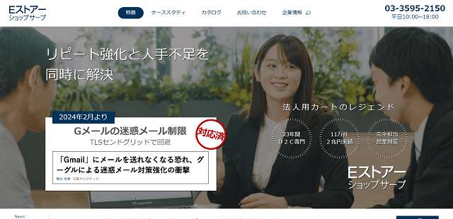shopserve(ショップサーブ)の特徴や口コミ評判、料金をまとめて調査
