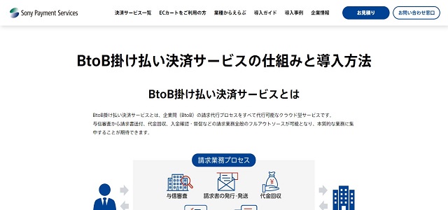 BtoB決済代行のBtoB掛け払い決済サービス公式サイト画像