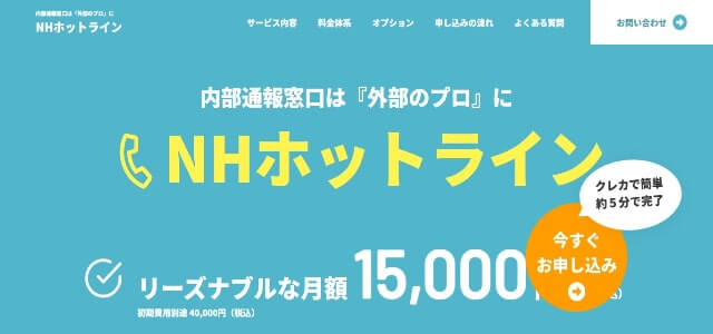ハラスメント対策サービスのサザンクルーの公式サイトキャプチャ画像