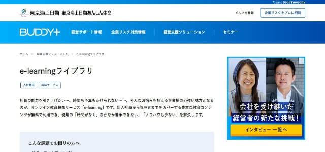 eラーニングライブラリの東京海上日動あんしん生命保険会社の公式サイトキャプチャ画像