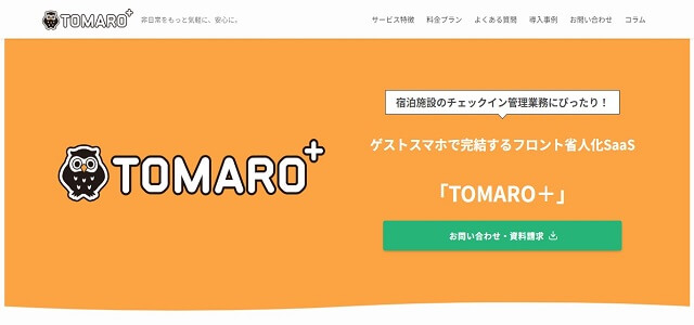 セルフチェックインシステムのTOMARO＋公式サイト画像