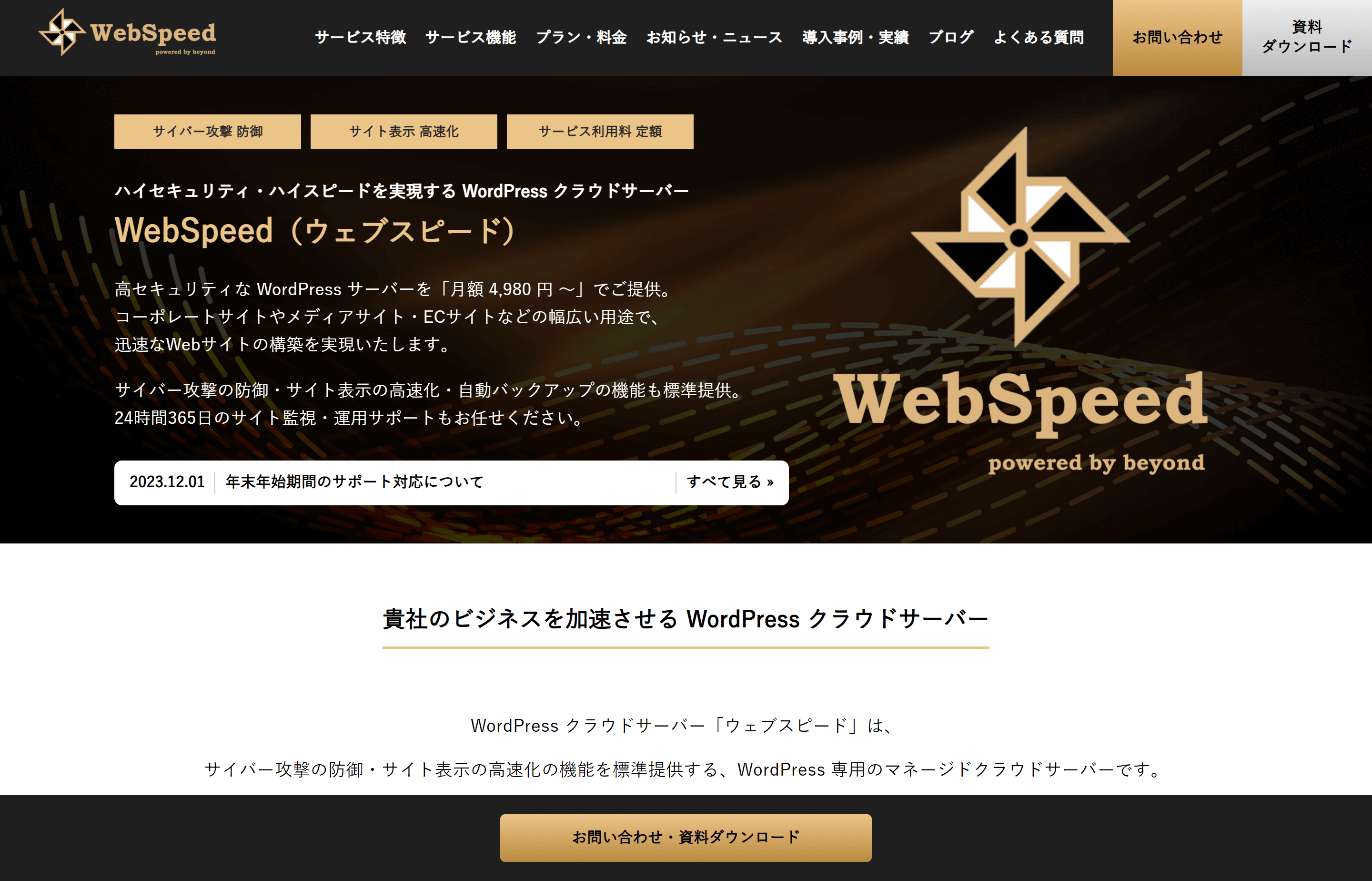 WebSpeed（ウェブスピード）の資料ダウンロードページ