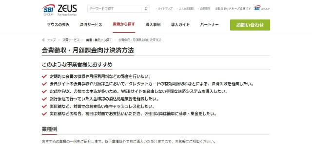 会費徴収システムZEUSの公式サイトキャプチャ画像