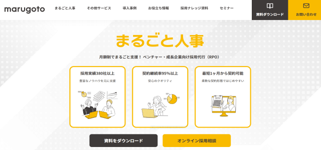 採用代行サービスまるごと人事公式サイト画像）