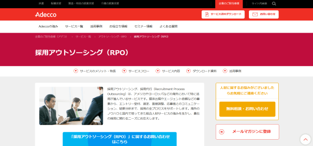 採用代行サービスアデコ公式サイト画像）