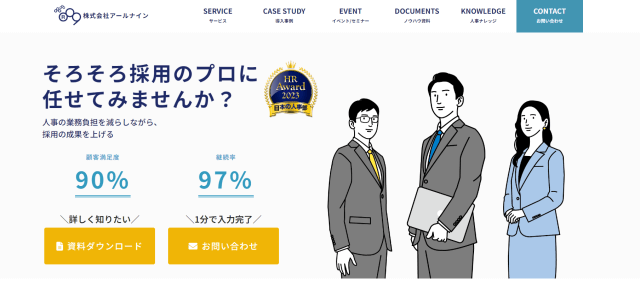 採用代行サービスアールナイン公式サイト画像）