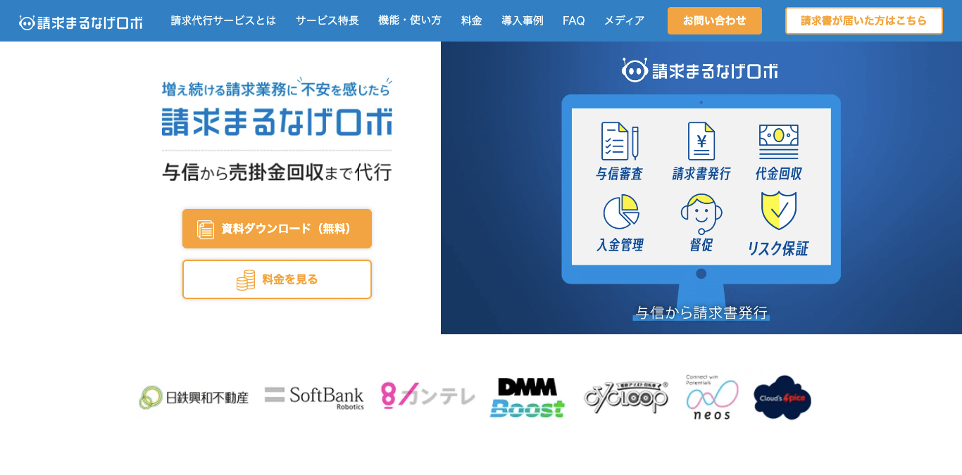 口座振替サービス 請求まるなげロボ 公式サイト画像