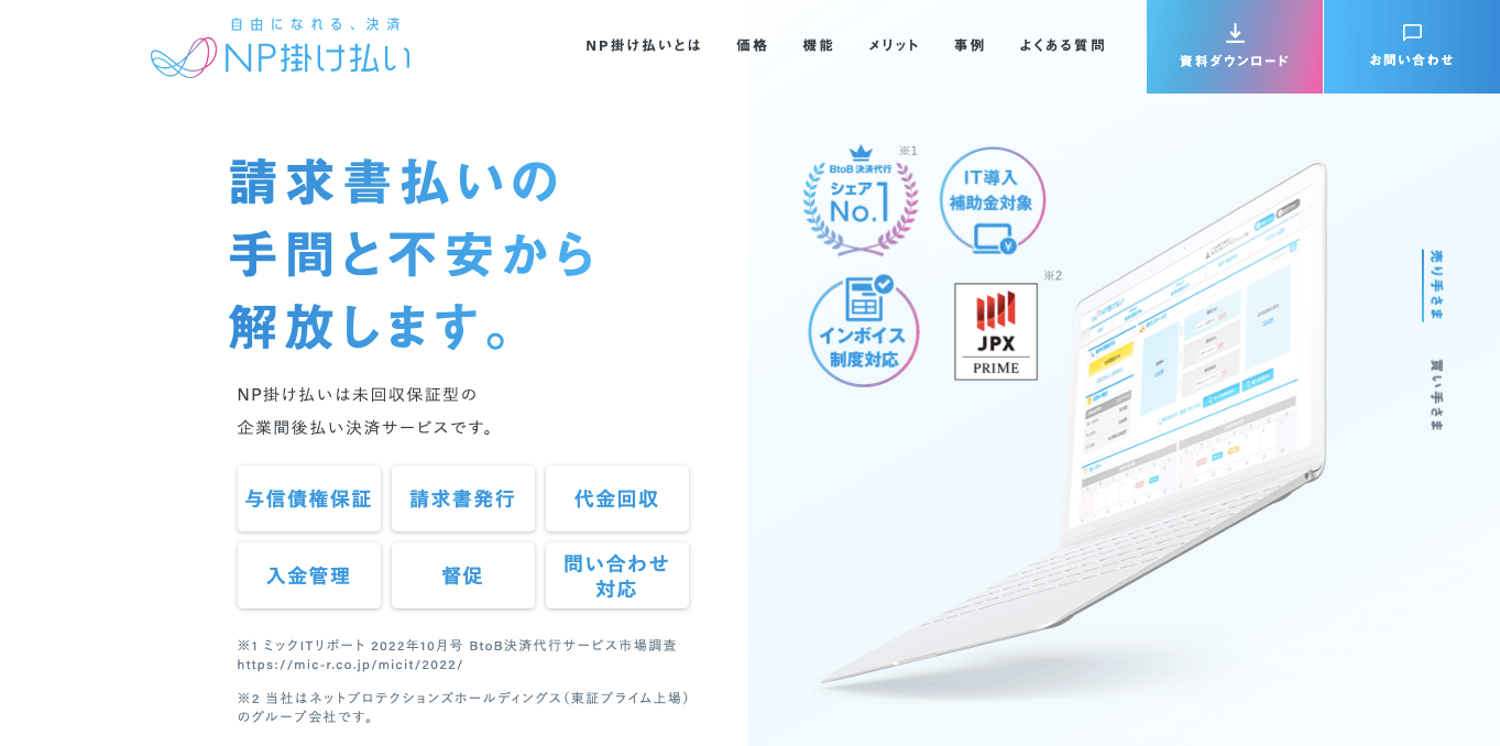 口座振替サービス NP掛け払い 公式サイト画像