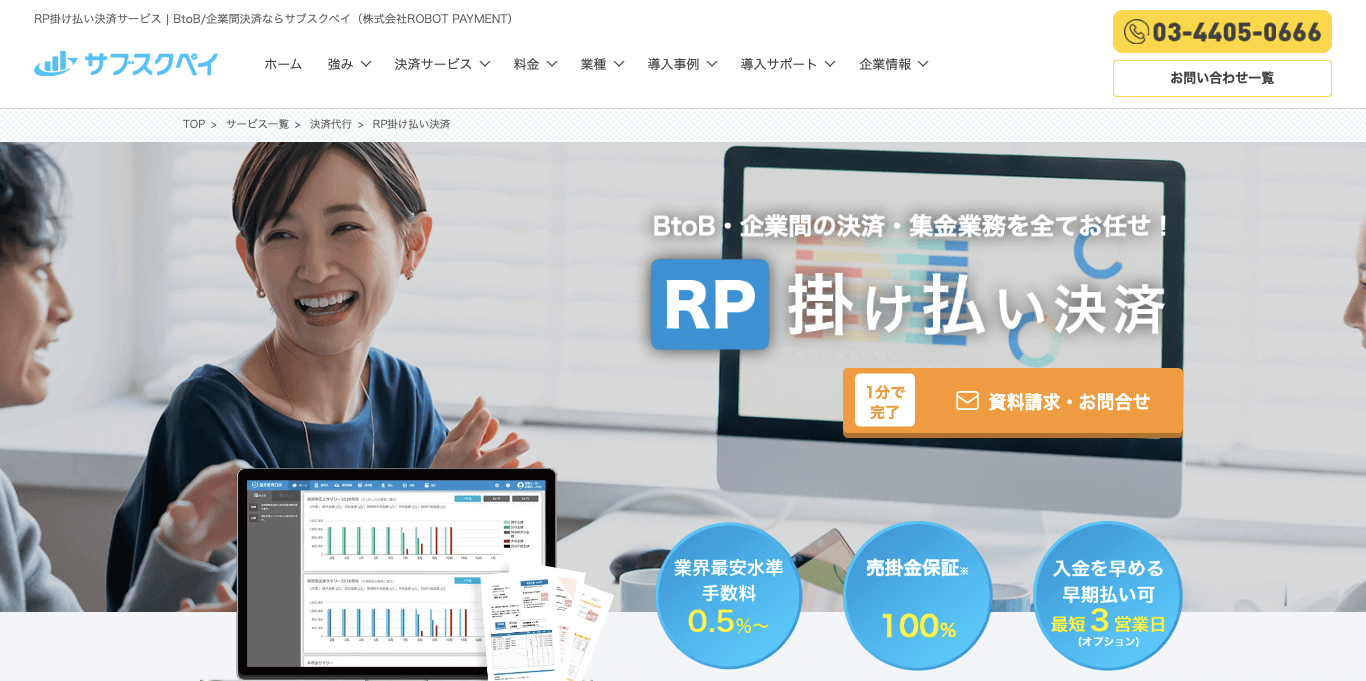 集金代行サービス サブスクペイ 公式サイト画像