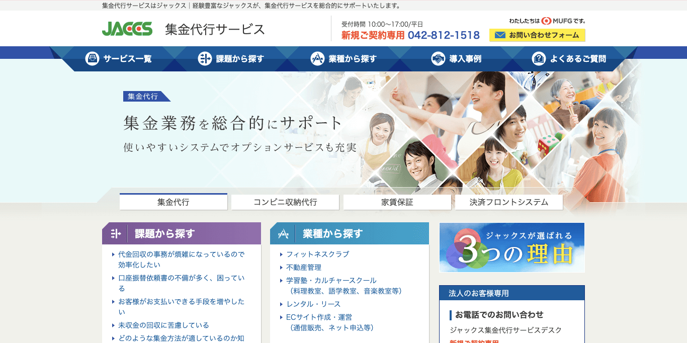 集金代行サービス JACCS 公式サイト画像